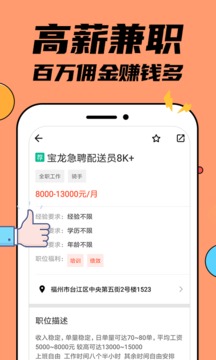 兼职兼客应用截图3