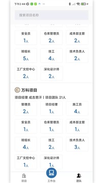 府邸工匠应用截图3