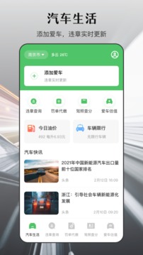 123違章查詢助手截圖