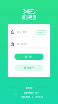 讯飞集团应用截图2