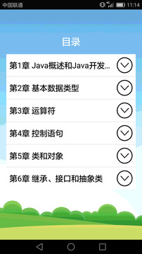 Java语言学习应用截图2