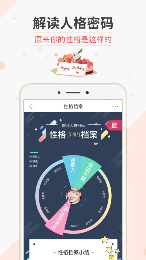 生日管家v9.76.0截图1