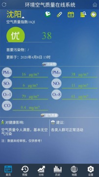 沈阳环境在线高级版应用截图1