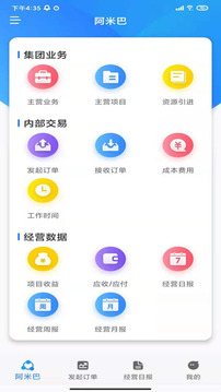 好实再集团一体化办公管理平台应用截图1