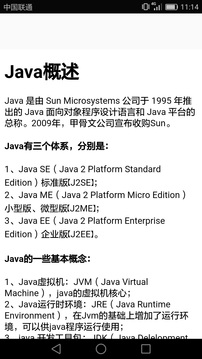 Java语言学习应用截图3