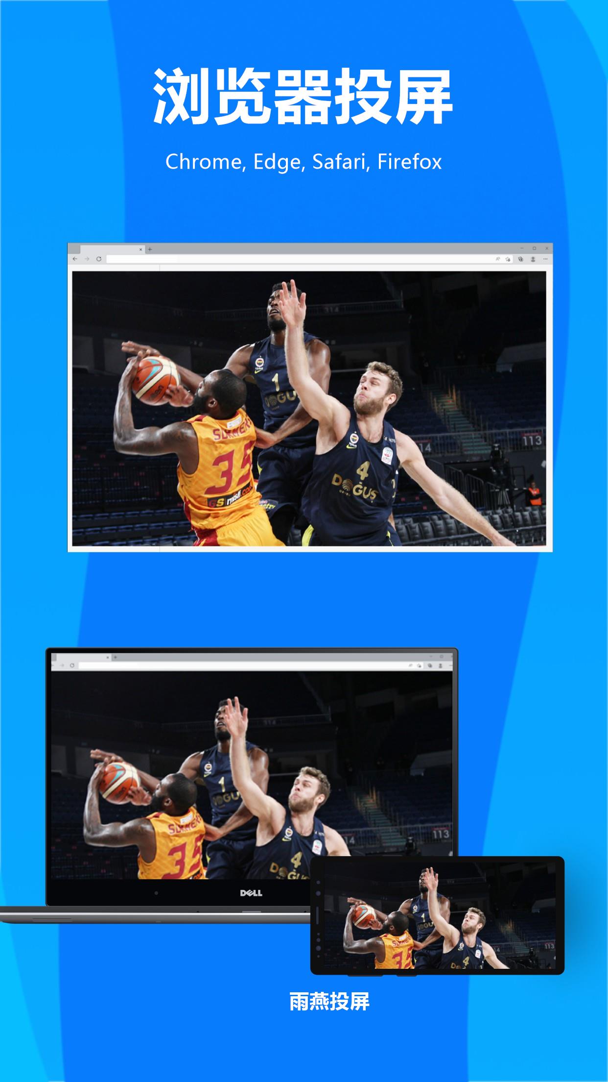 雨燕投屏截圖預覽