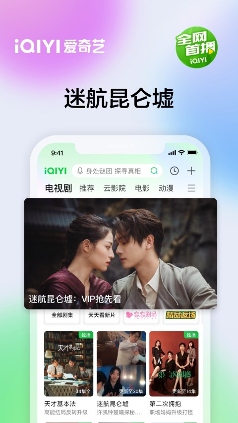 爱奇艺v13.7.6截图1