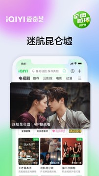 愛(ài)奇藝截圖