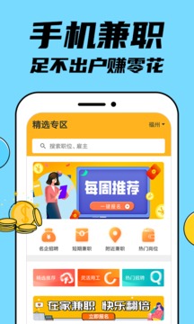 兼职兼客应用截图2