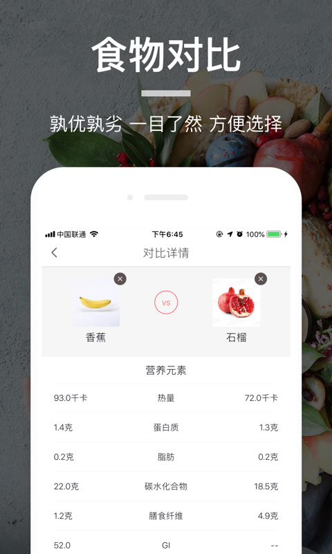 薄荷营养师v3.2.0截图4