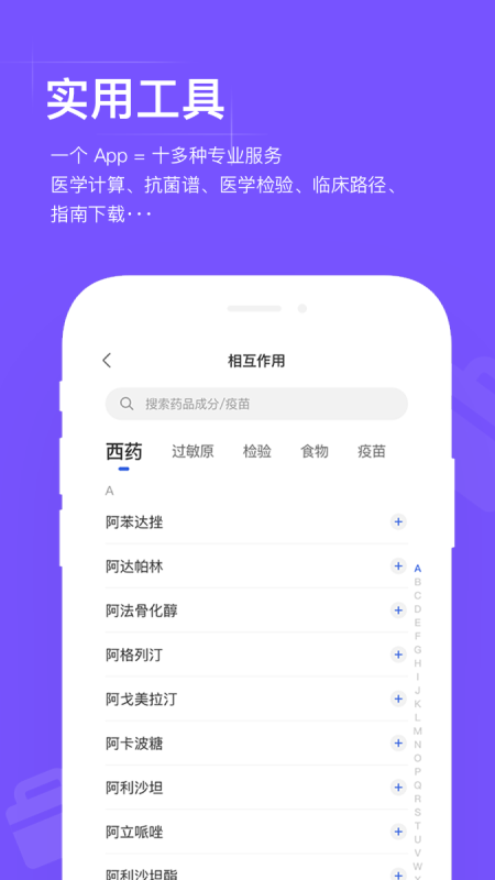 用药助手v13.0截图1