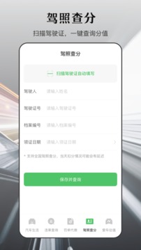 123違章查詢助手截圖
