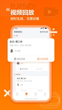 火苗會議截圖
