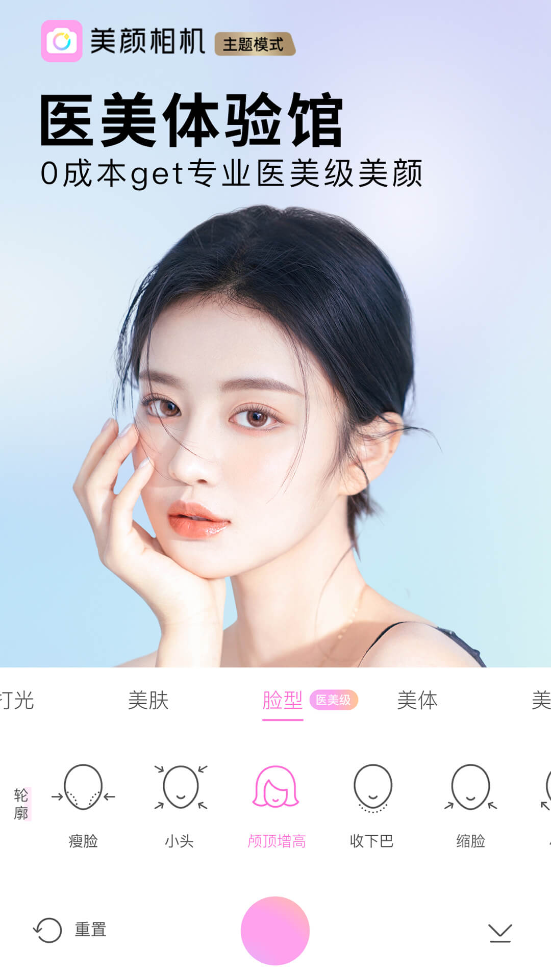 美颜相机v11.0.60截图1