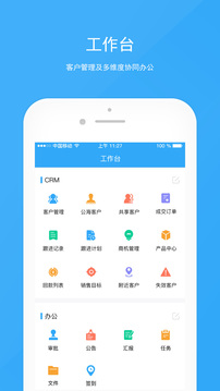 宰相办公应用截图3