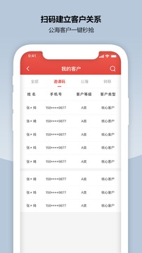 CRM新零售应用截图3