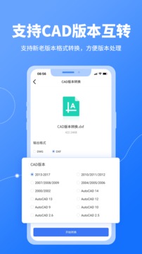 转转大师CAD转换应用截图2