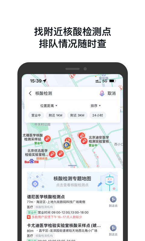 百度地图v16.3.0截图2