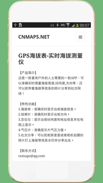 GPS海拔表截图