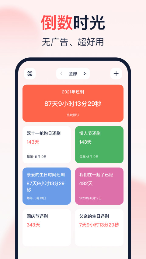 倒数时光v1.5.0截图5