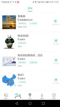蜻蜓房车应用截图2