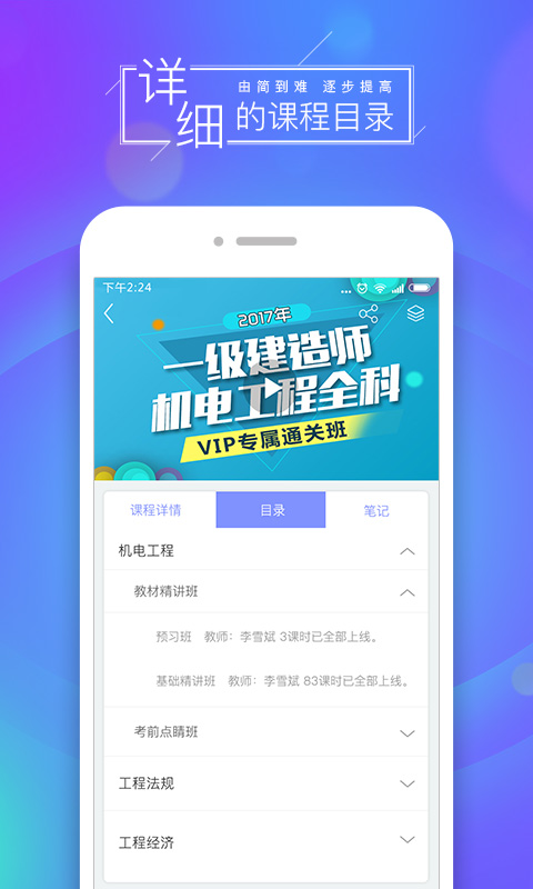 文都网校v6.2.1截图1