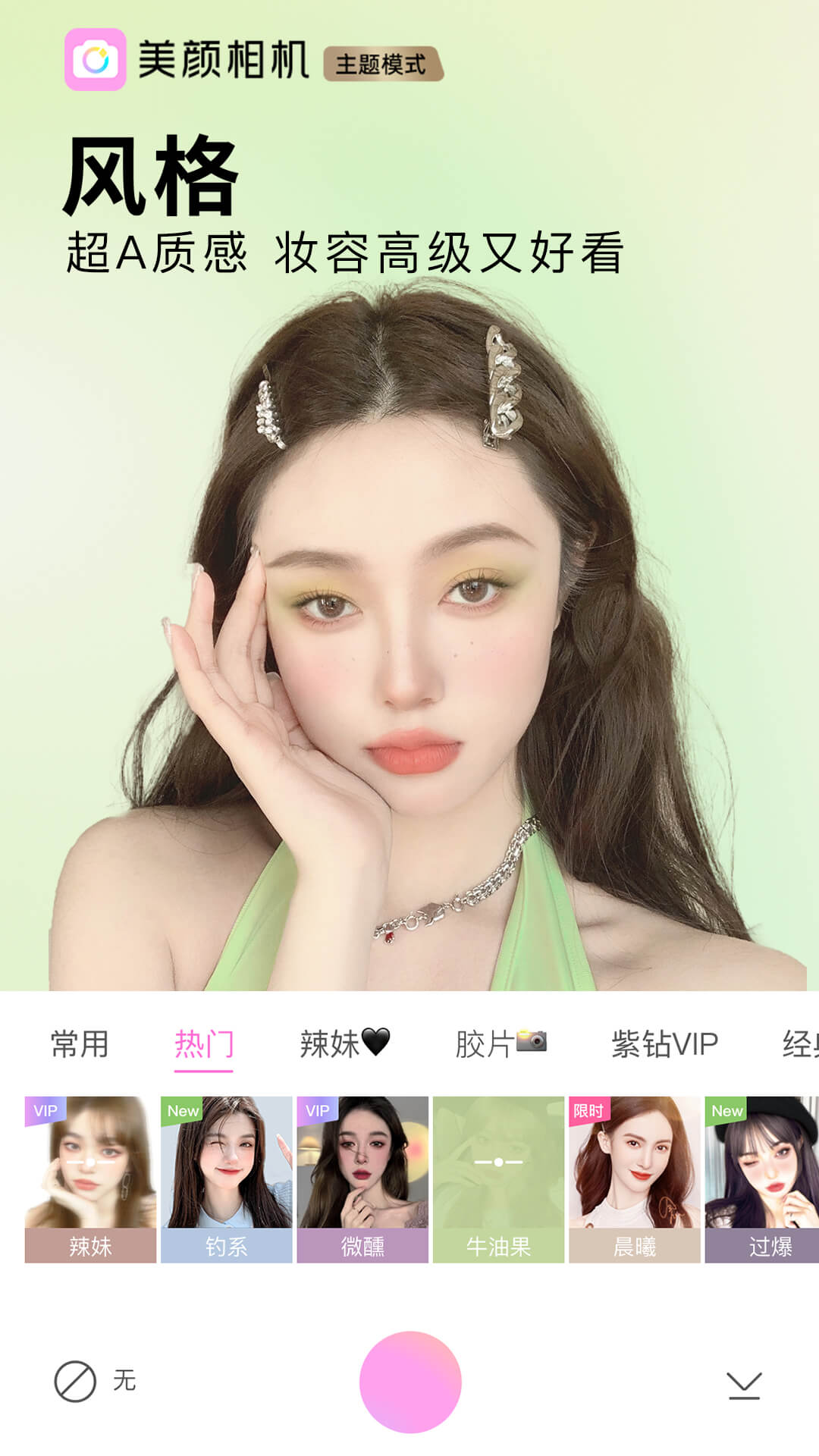 美颜相机v11.0.60截图3