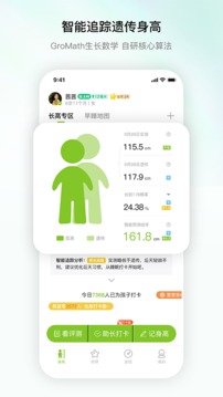 高小鹿身高簿应用截图1