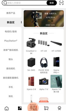 索尼中國截圖
