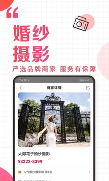 到喜啦结婚应用截图4