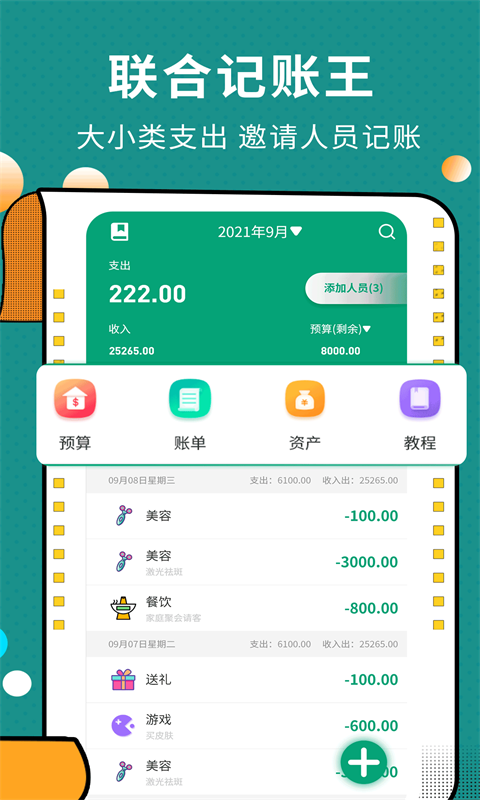 联合记账王v3.5.1截图5