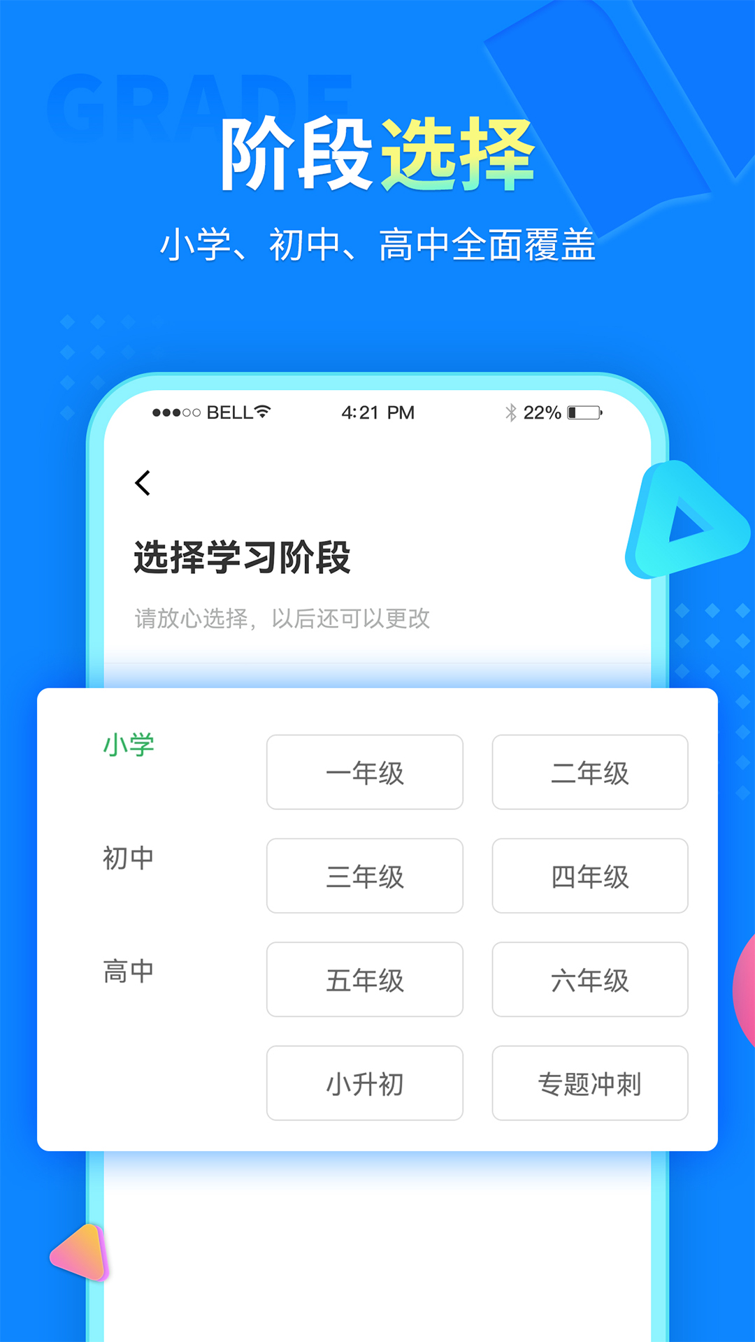 中小学同步课堂v1.2.9截图2