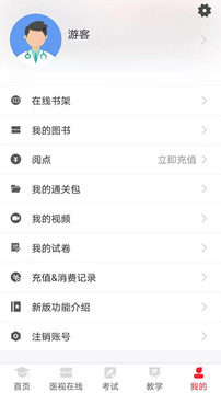 医学电子书包应用截图5