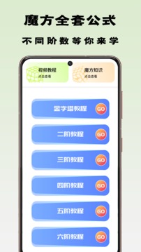 魔方星球应用截图4