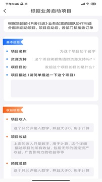 好实再集团一体化办公管理平台应用截图2