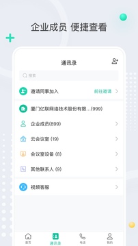 億聯(lián)會(huì)議截圖