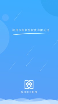 杭州市公租房应用截图4