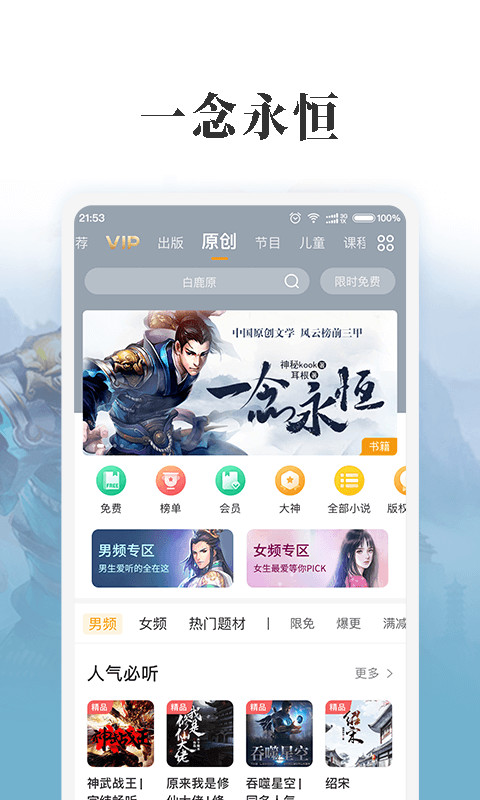 懶人聽書截圖預(yù)覽