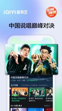 愛(ài)奇藝截圖