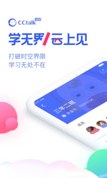 CCtalk校园版应用截图1