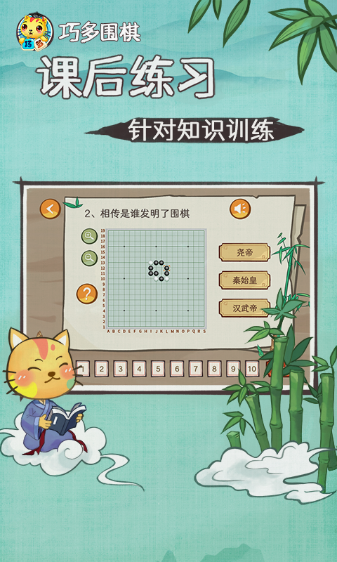 巧多围棋教学合集v1.0.1截图1