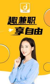 兼职兼客应用截图1