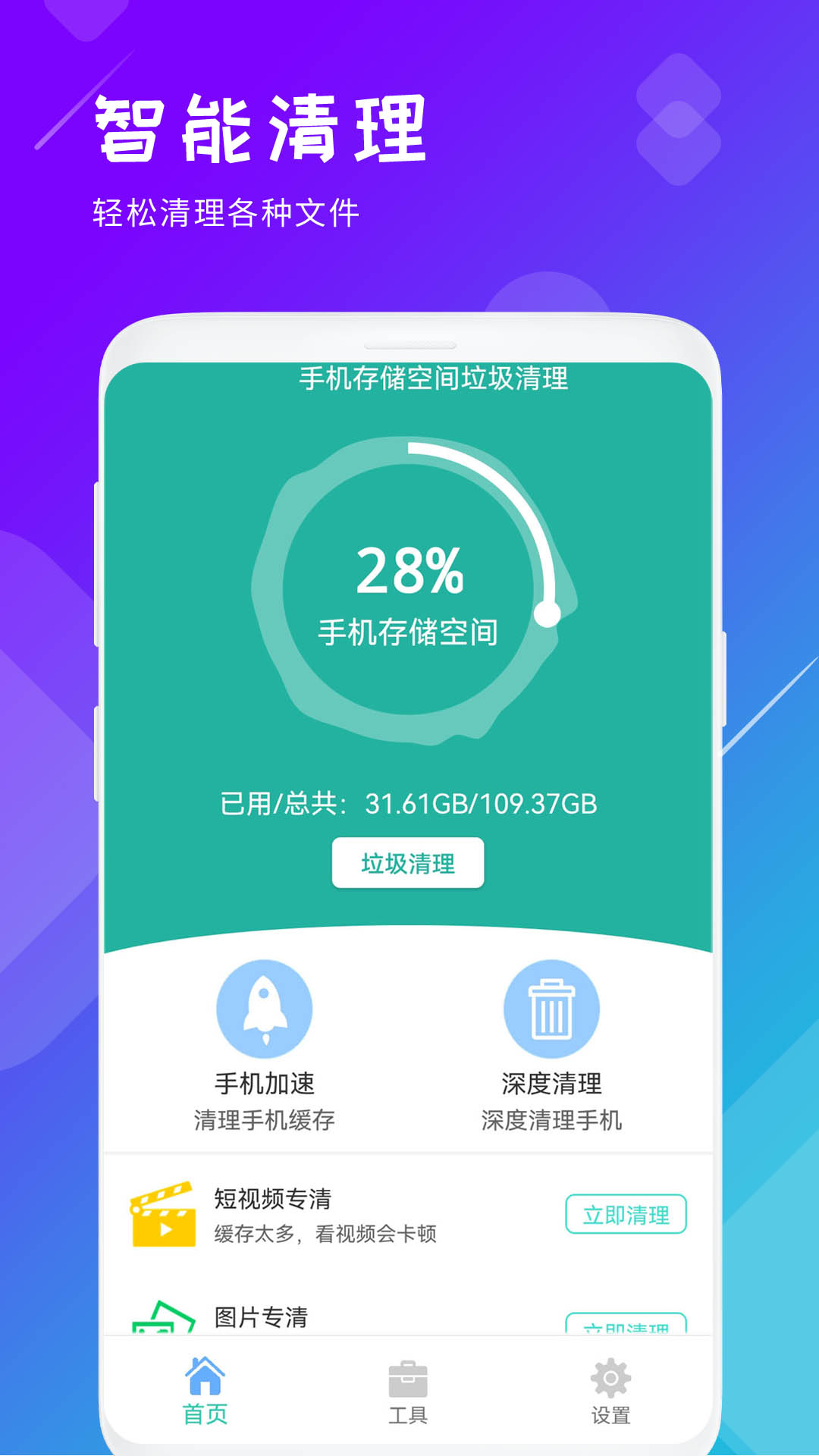 手机垃圾清理v1.6截图5