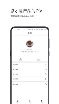 簡配音截圖