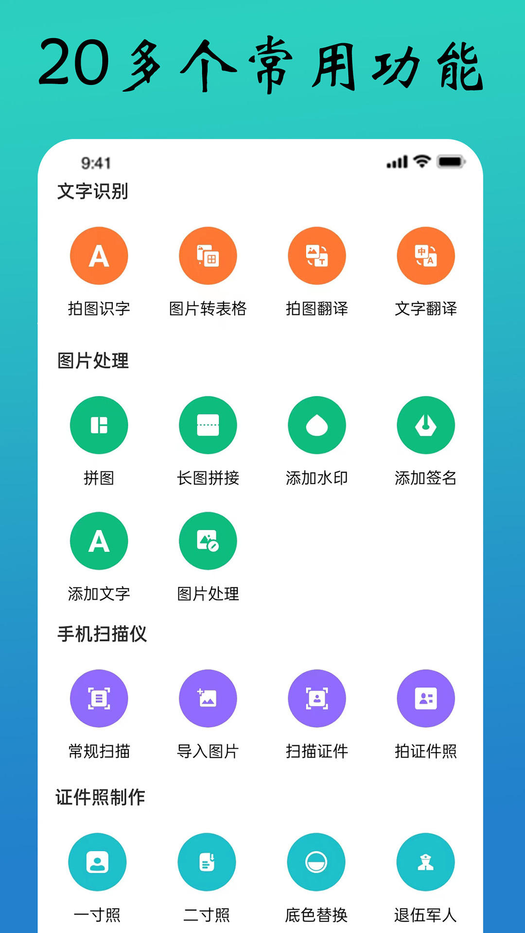 全能文件扫描王v5.37截图4