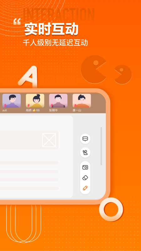 火苗會(huì)議截圖預(yù)覽