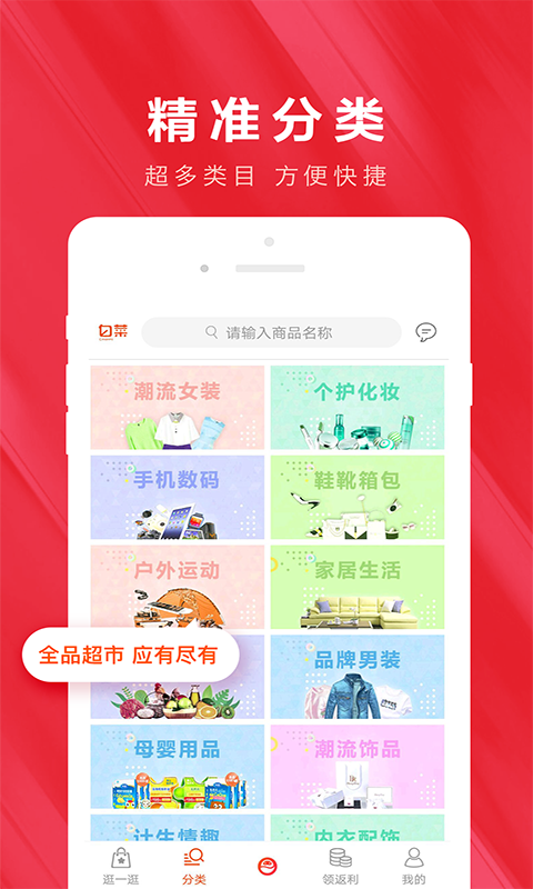 白菜优惠券v8.8.2截图1