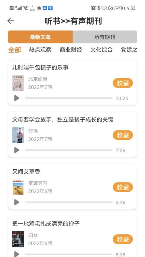 博看书苑v7.7.1截图4