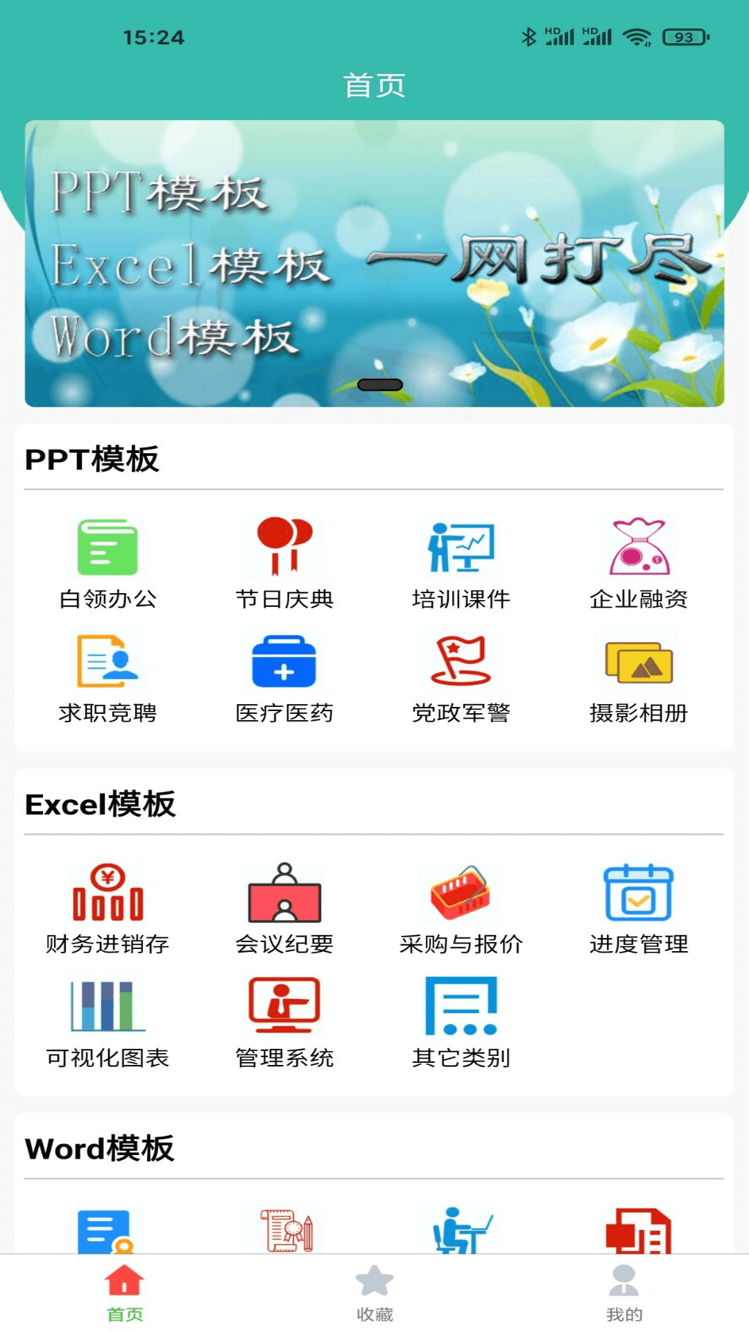 路演文档助手v1.0.8截图5