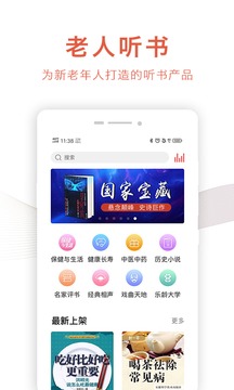 乐龄听书应用截图2